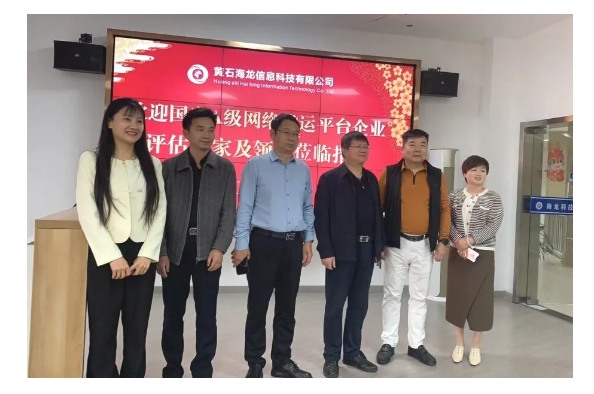 中物聯(lián)晏慶華主任和湖北省物流促進(jìn)會章學(xué)軍會長一行蒞臨黃石海龍信息科技，指導(dǎo)海龍平臺健康發(fā)展