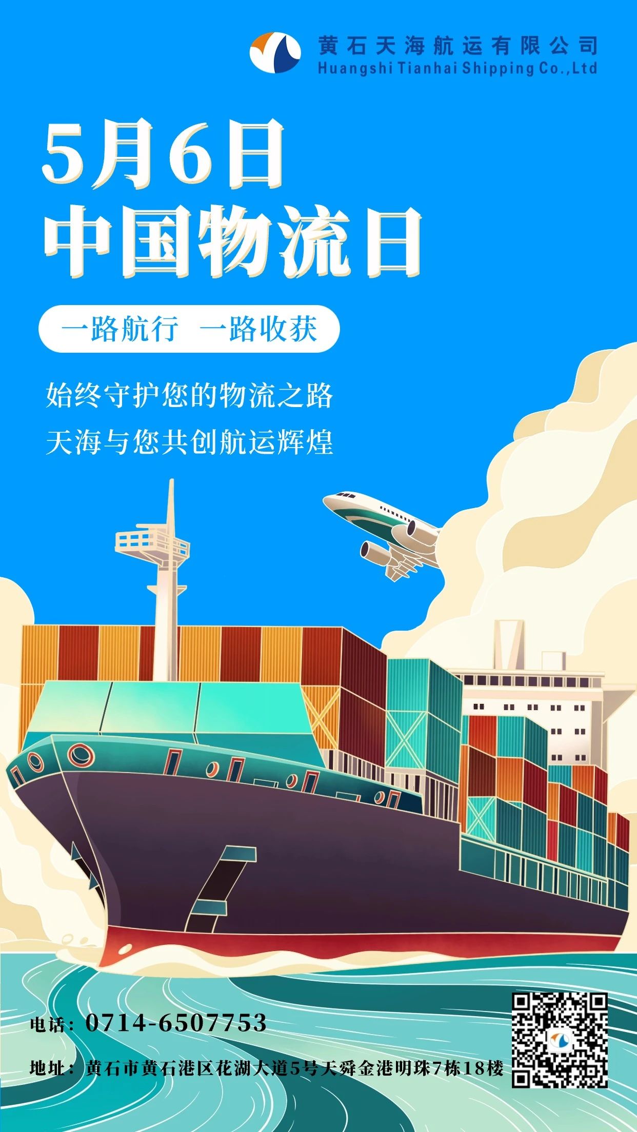 中國物流日，物流人的榮耀時(shí)刻